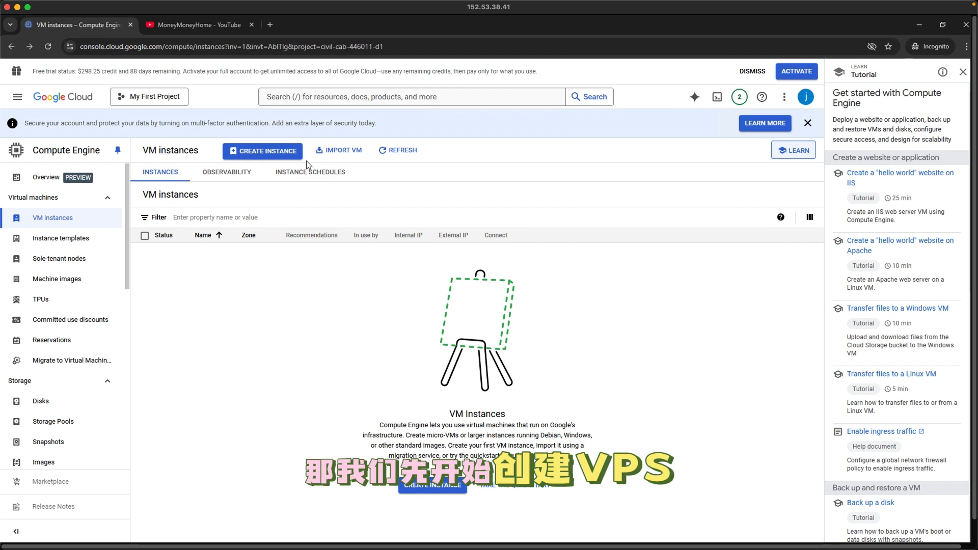 GCP 创建 VPS 入口