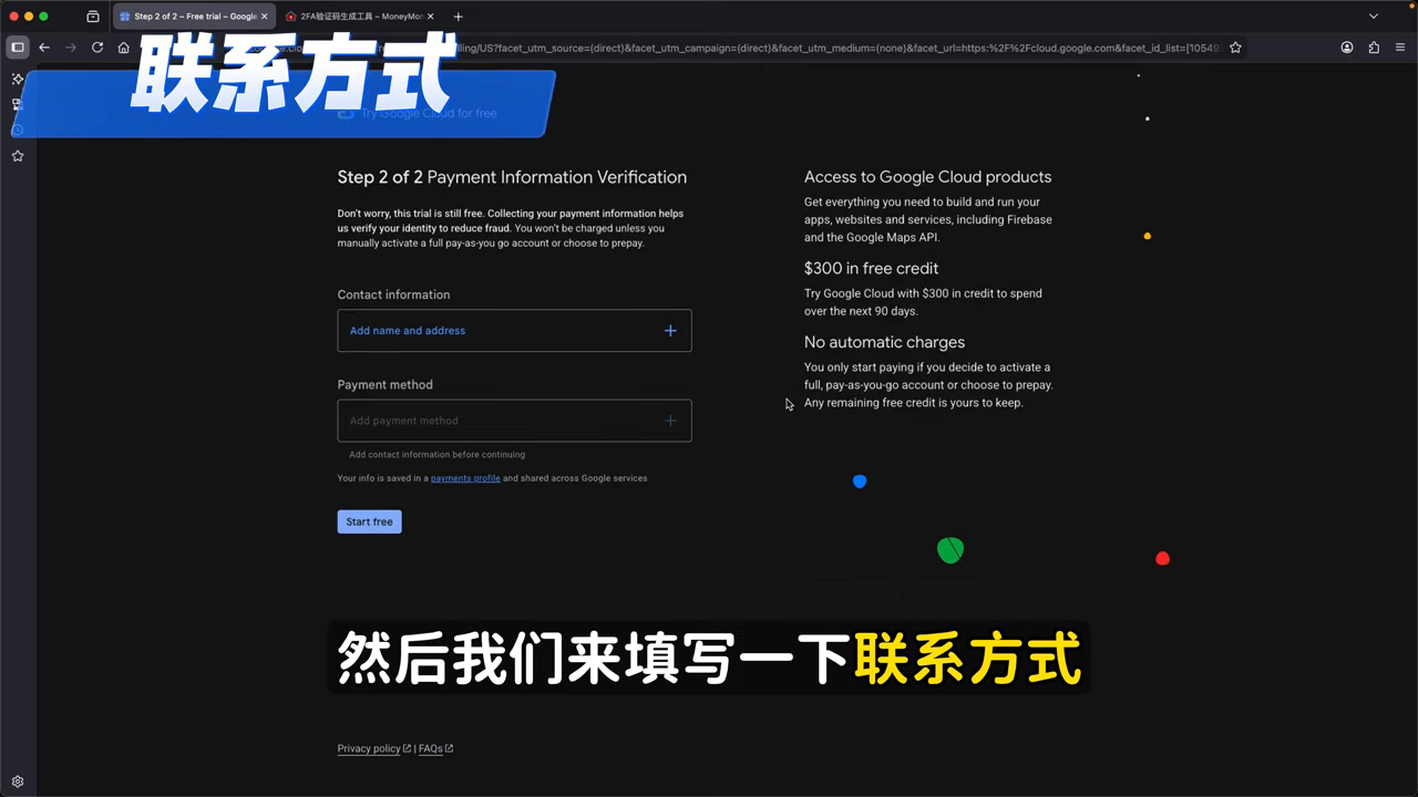 填写美国地址与账单资料