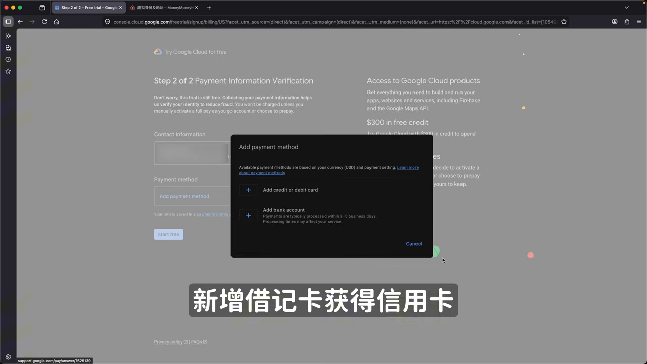 添加国际支付信用卡