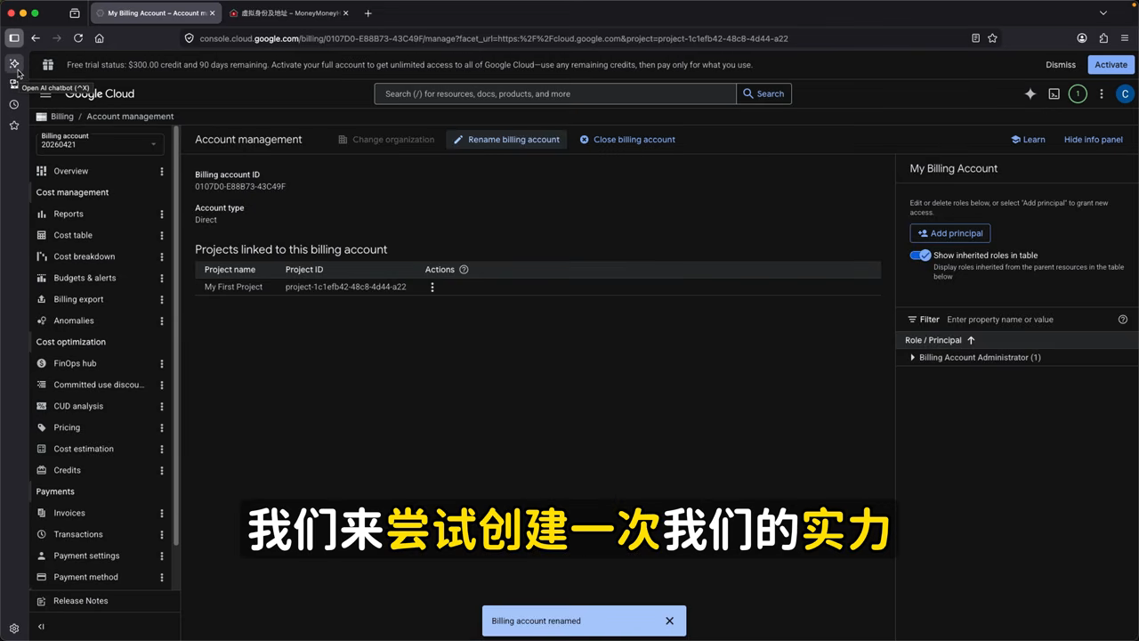 重命名 Billing Account