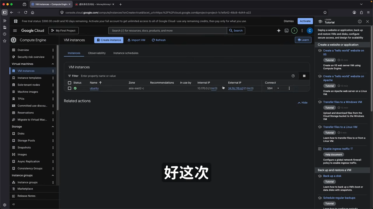 VM 运行中，SSH 登录成功