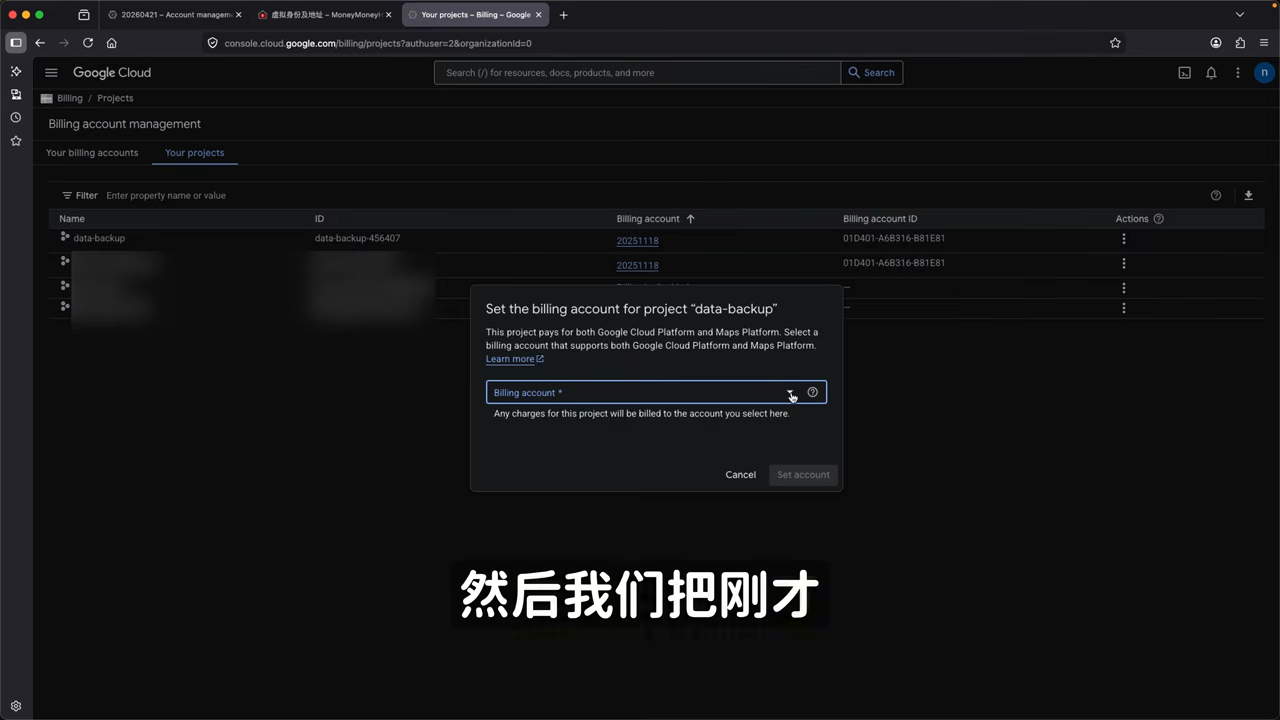 Billing Account 切换与跨账号授权演示
