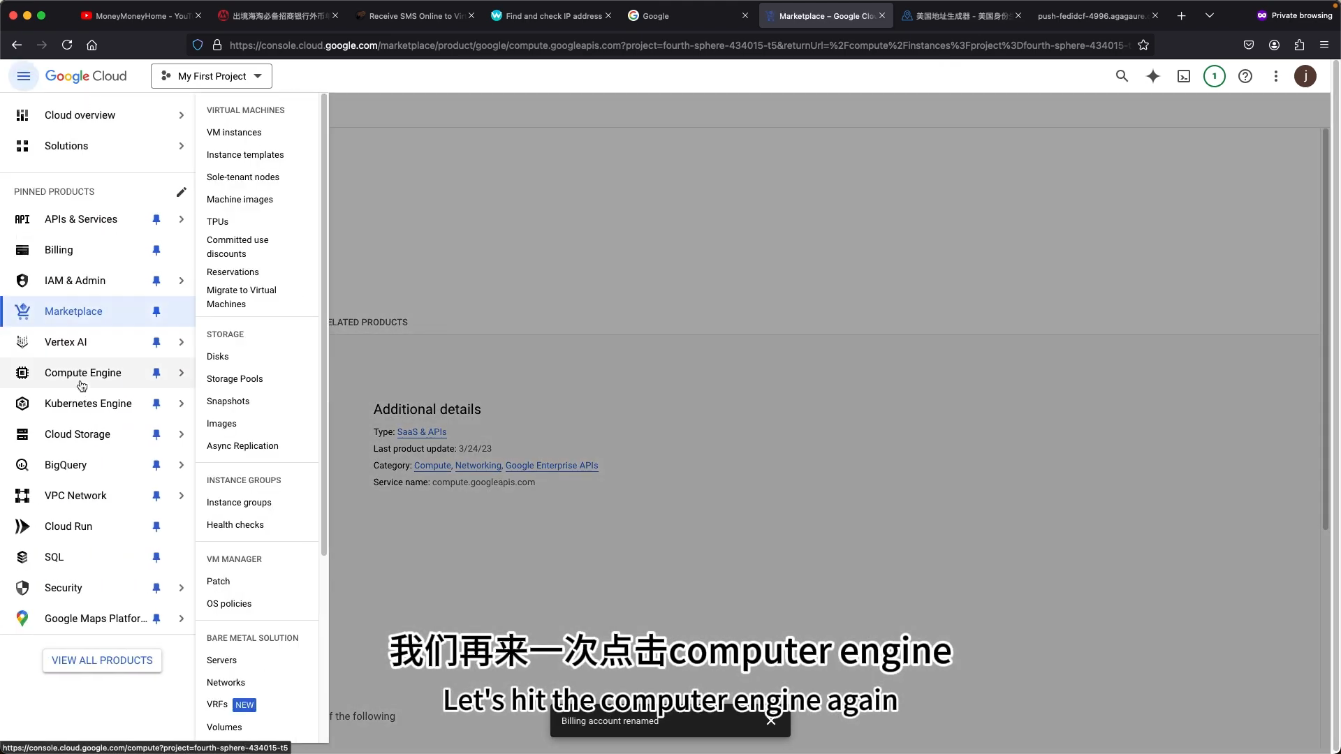 Compute Engine 入口