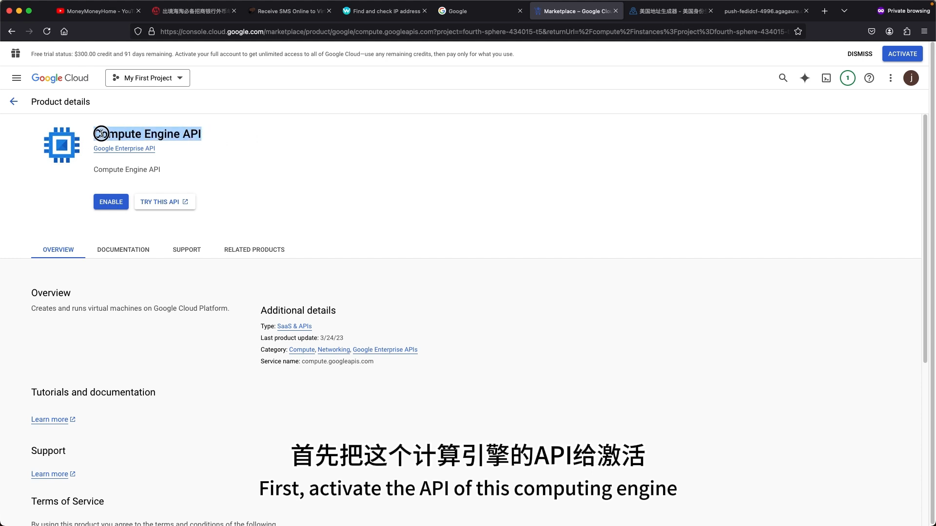 启用 Compute Engine API