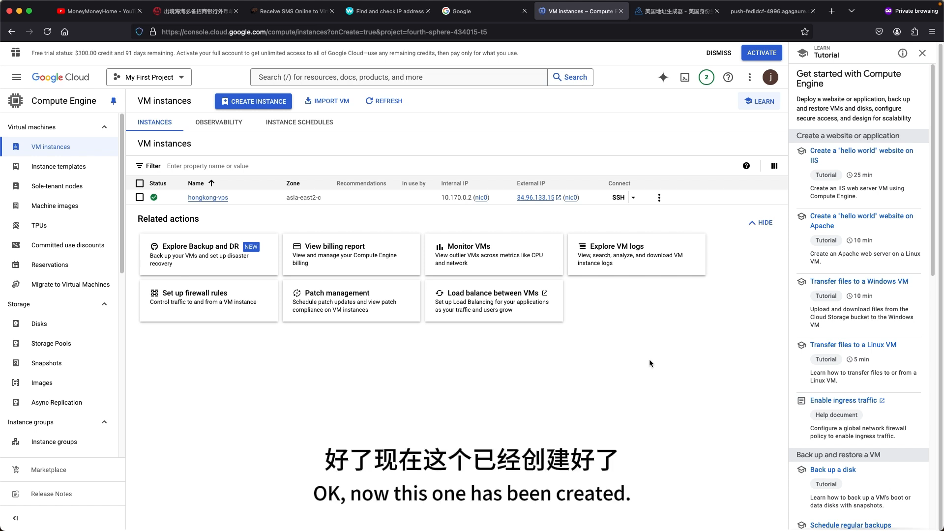 实例运行 — 内外网 IP