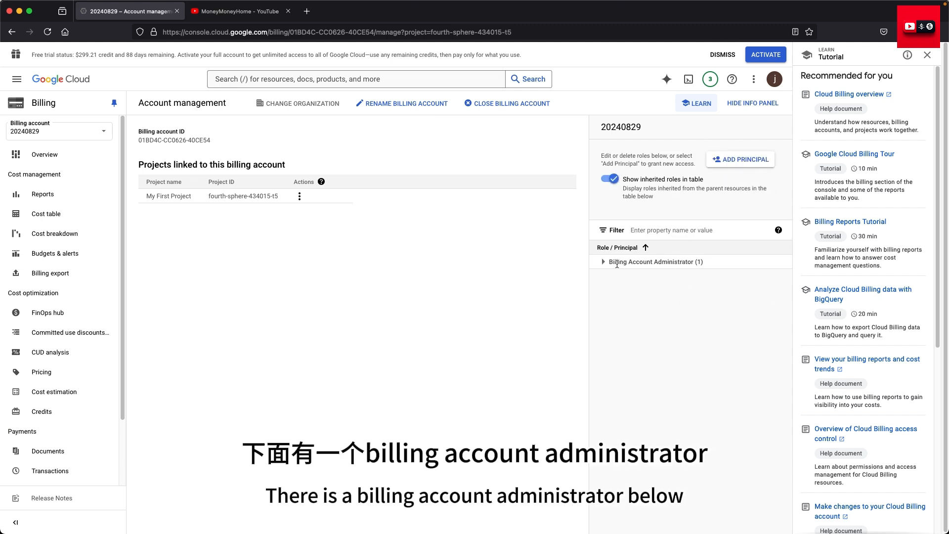 Billing Administrator 入口