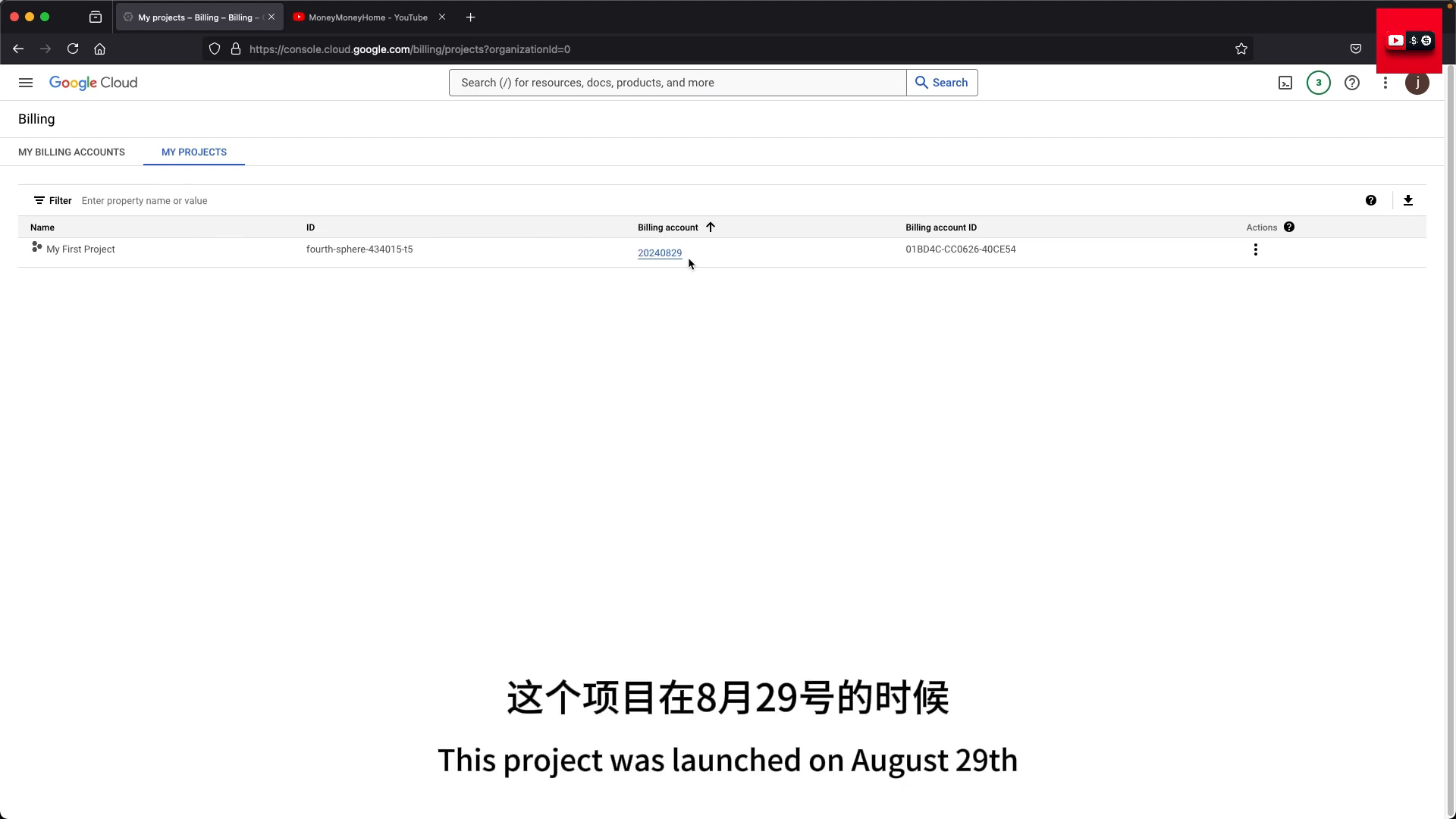 主账号项目列表