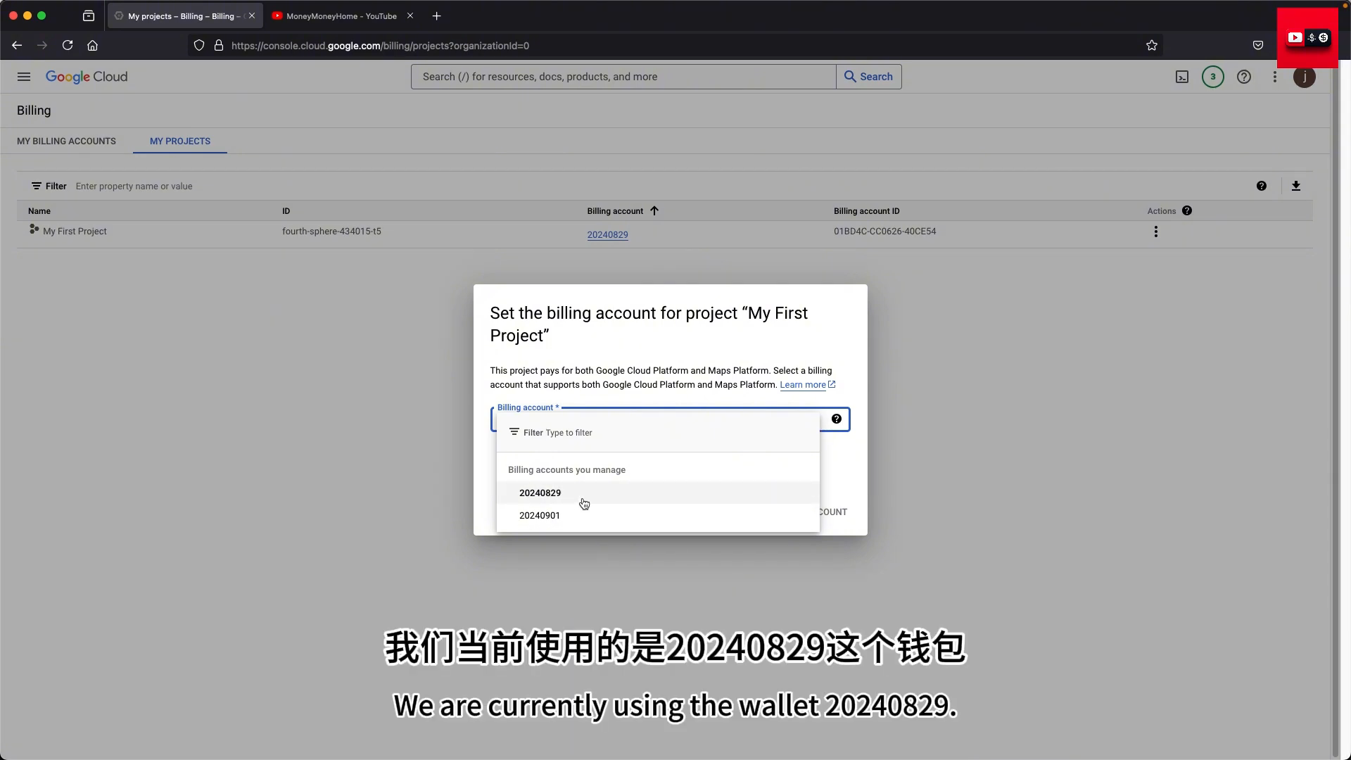 选择新 Billing Account