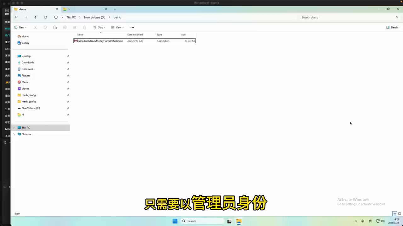 Gmail Bot 安装 — 管理员运行