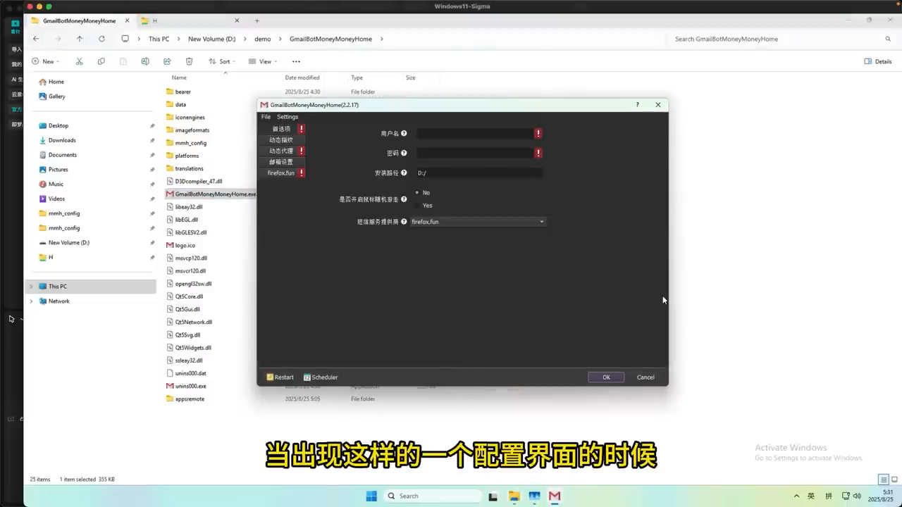 Gmail Bot 配置界面总览