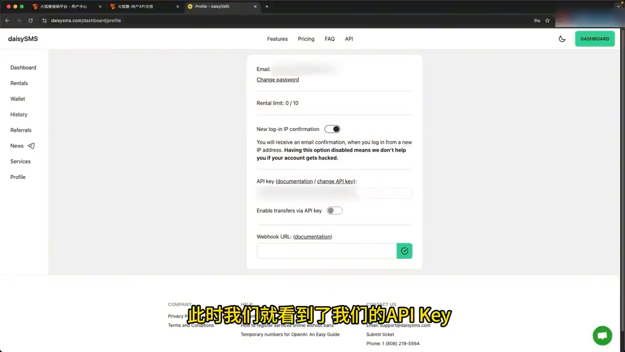 小雏菊 SMS API Key 配置