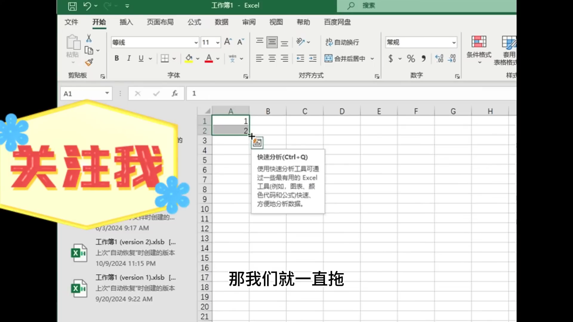Profile ID List — Excel 批量编号