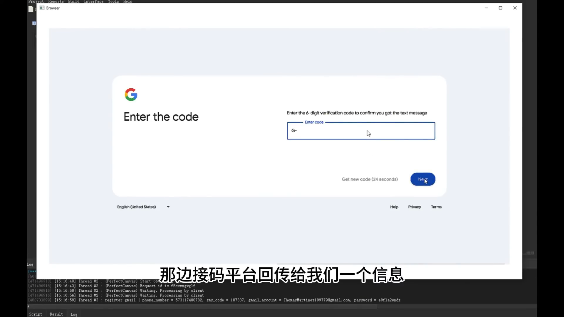 接码平台回传验证码