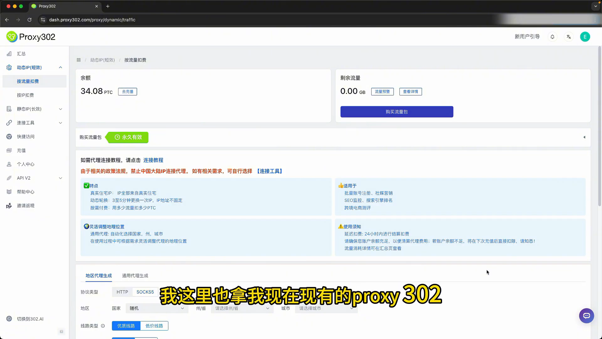 Proxy302 动态住宅代理配置