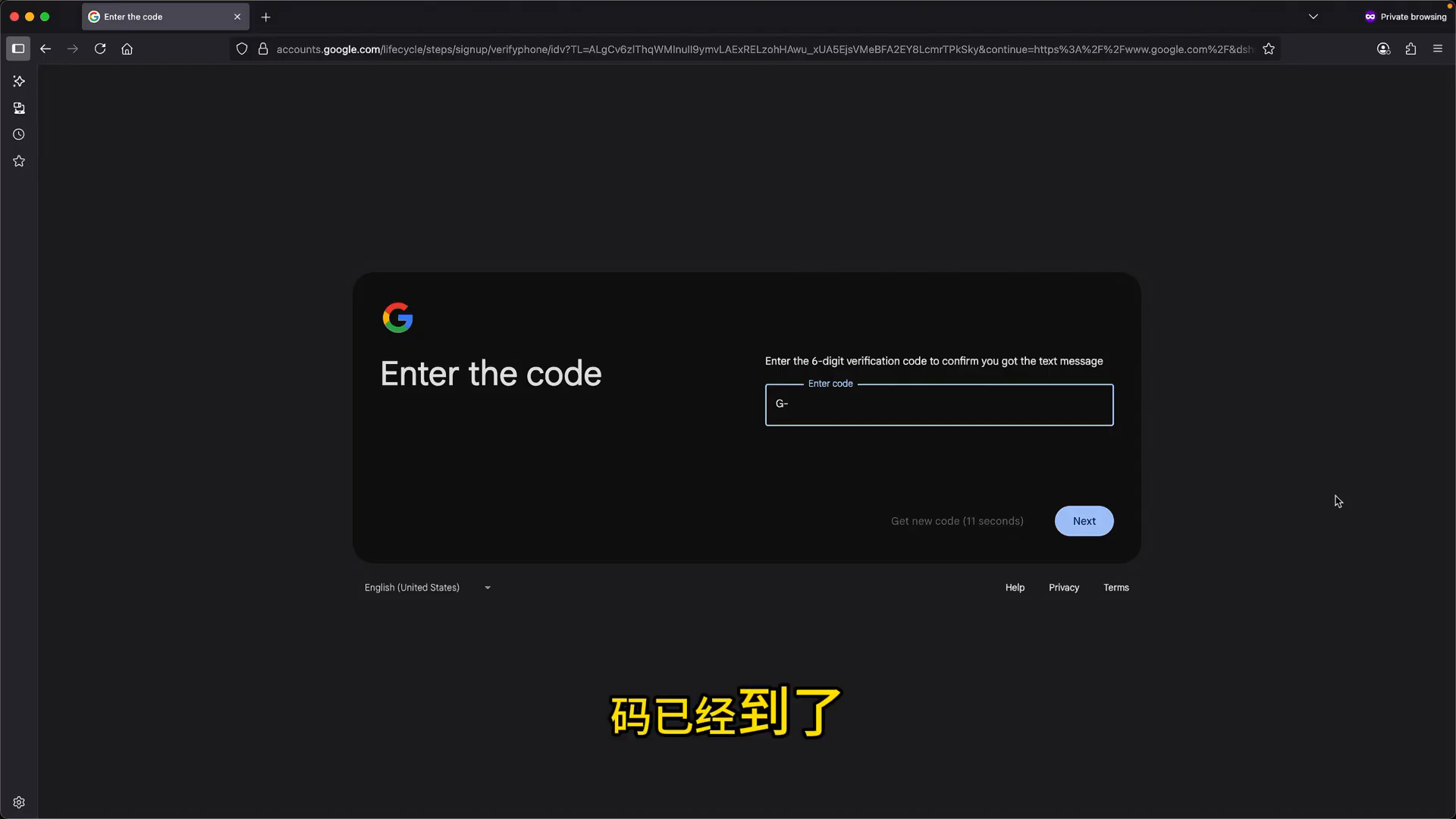 手机验证码验证界面