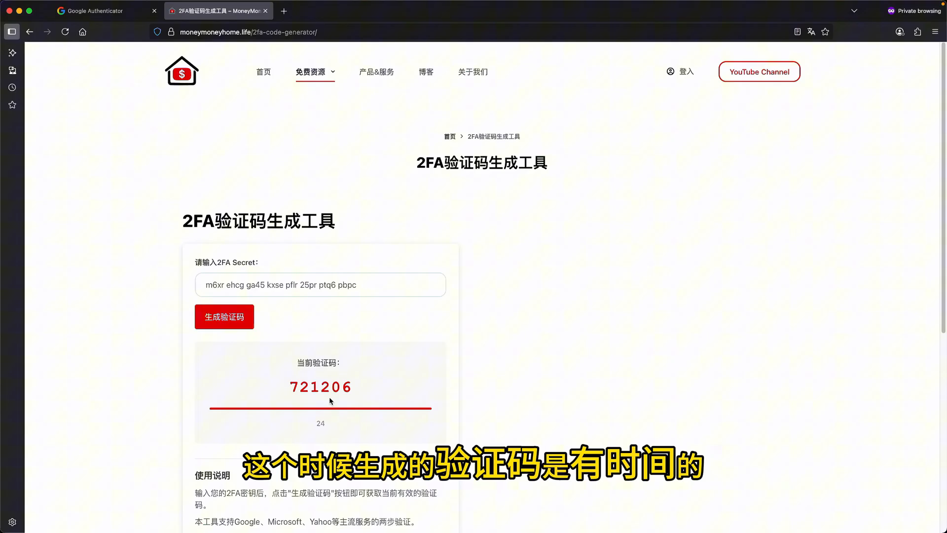 MMH 2FA 验证码生成工具