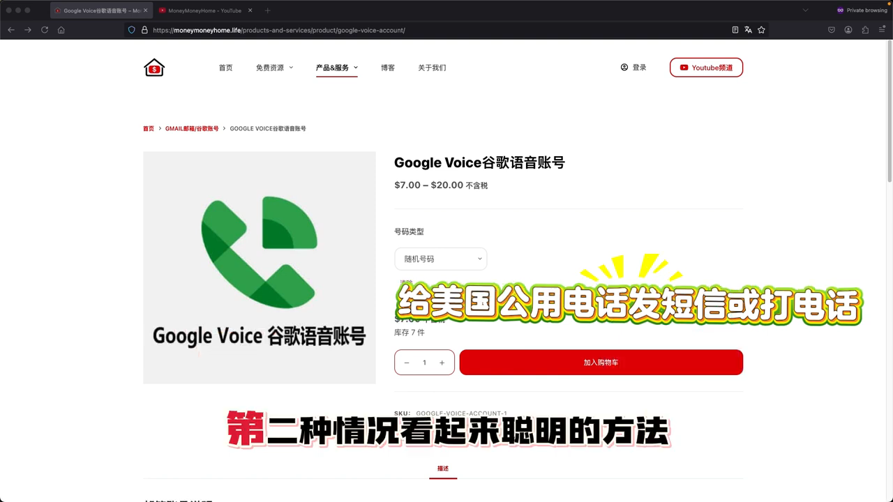危险方法二 — 拨打美国快餐店/客服公用号码