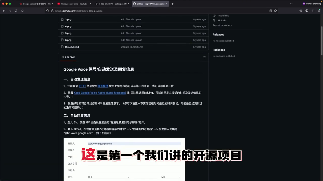 开源项目一 — GV_GoogleVoice