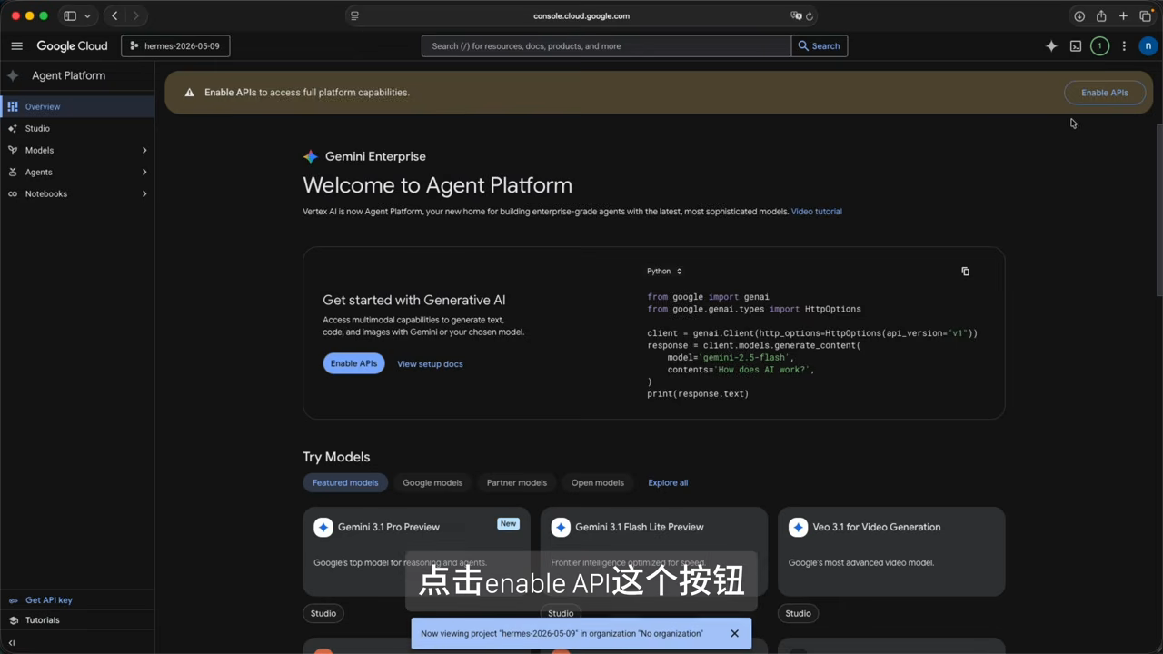 确认项目关联 Billing Account
