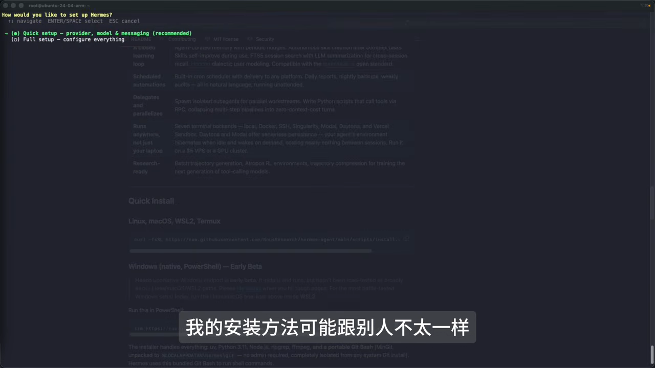 Hermes Agent 安装命令执行