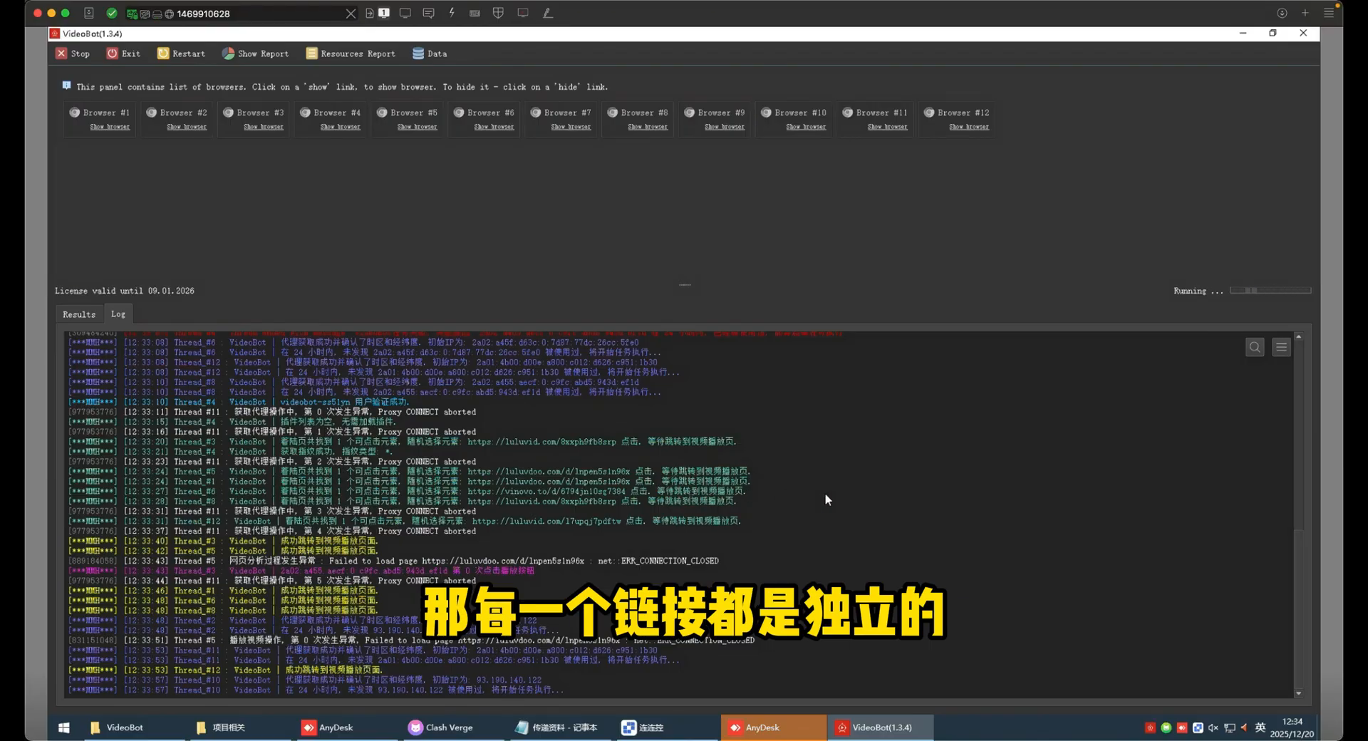 多线程独立链接 — 代理与指纹日志