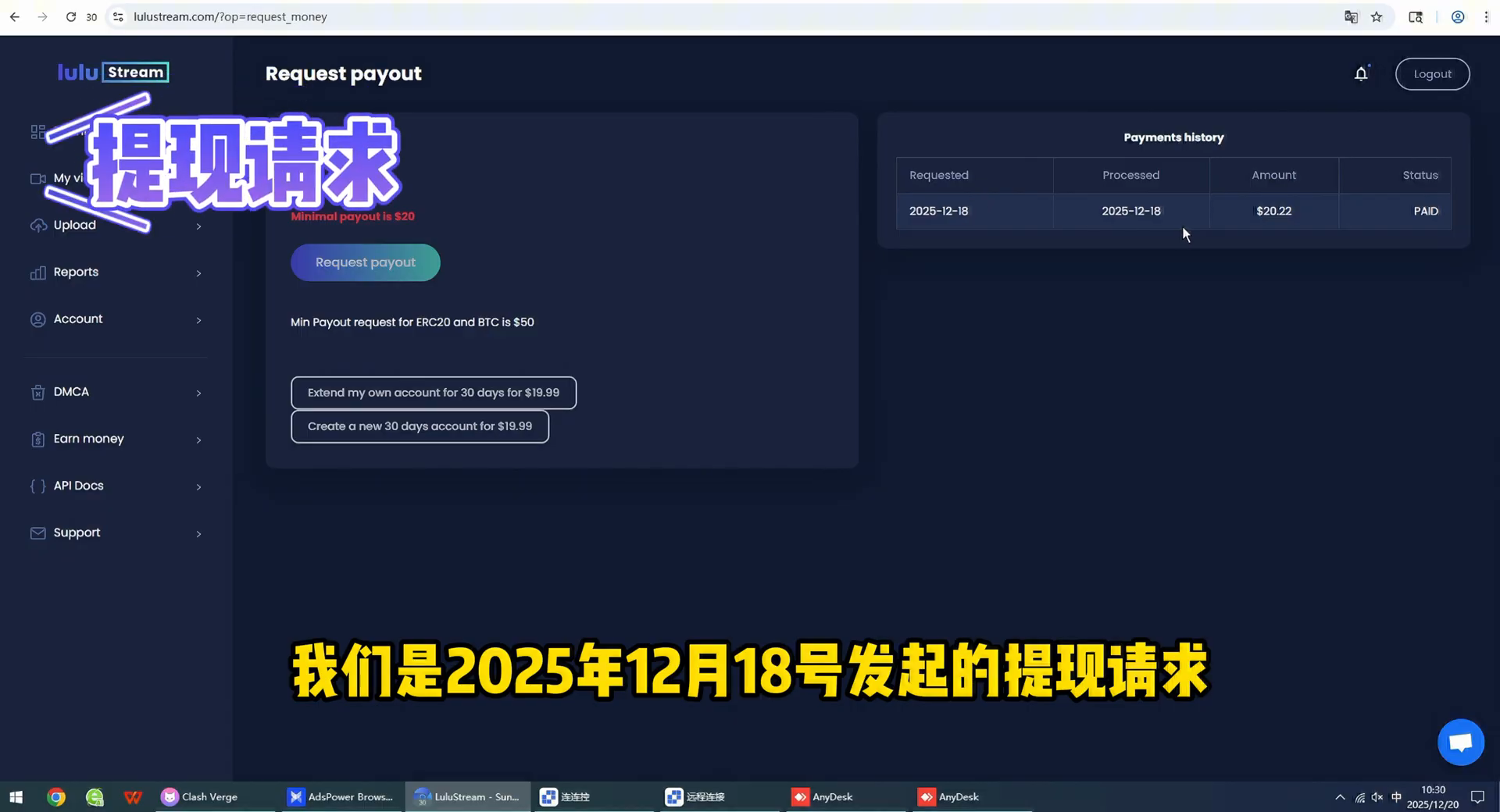 2025-12-18 提现 $20.22 已到账
