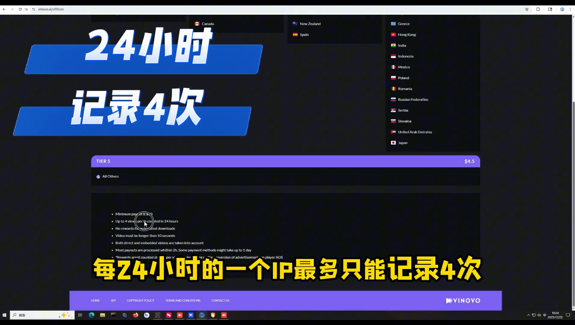 vinovo 规则 — 每 IP 24h 最多 4 次