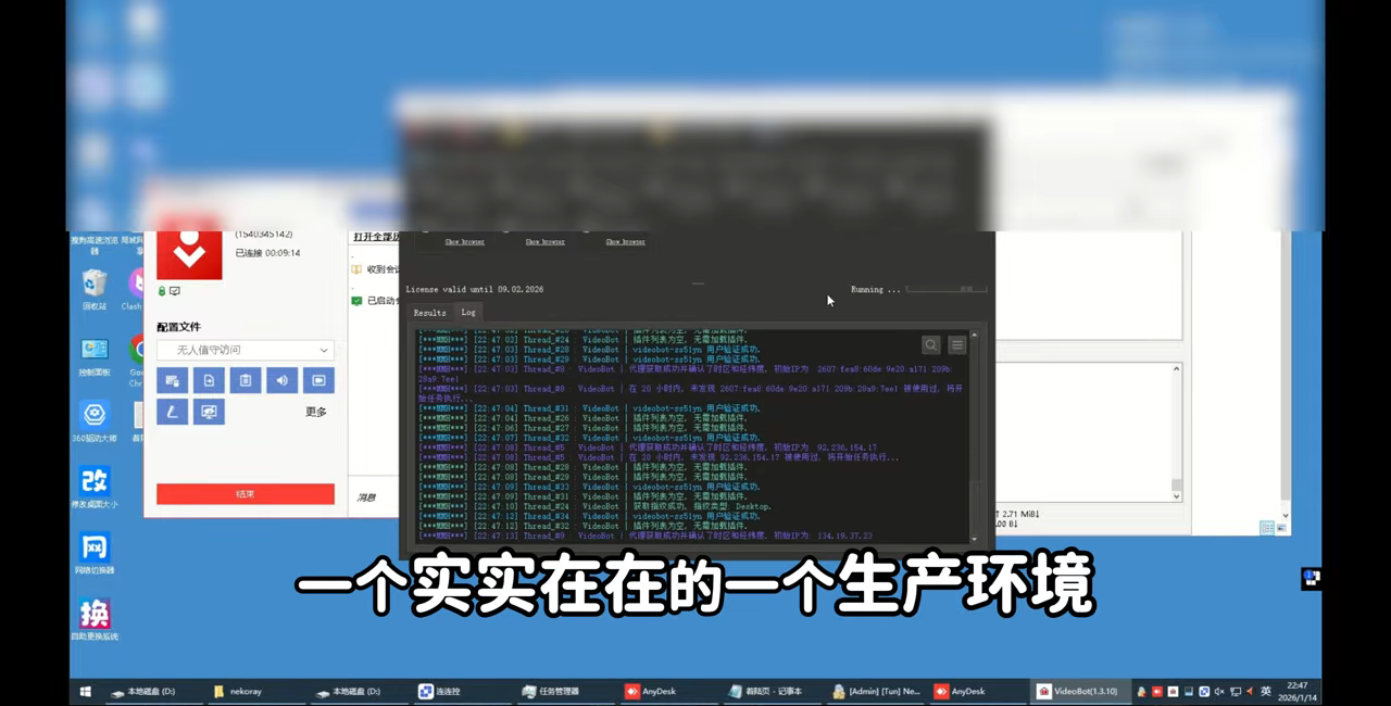 VideoBot 生产环境日志 — 指纹与代理