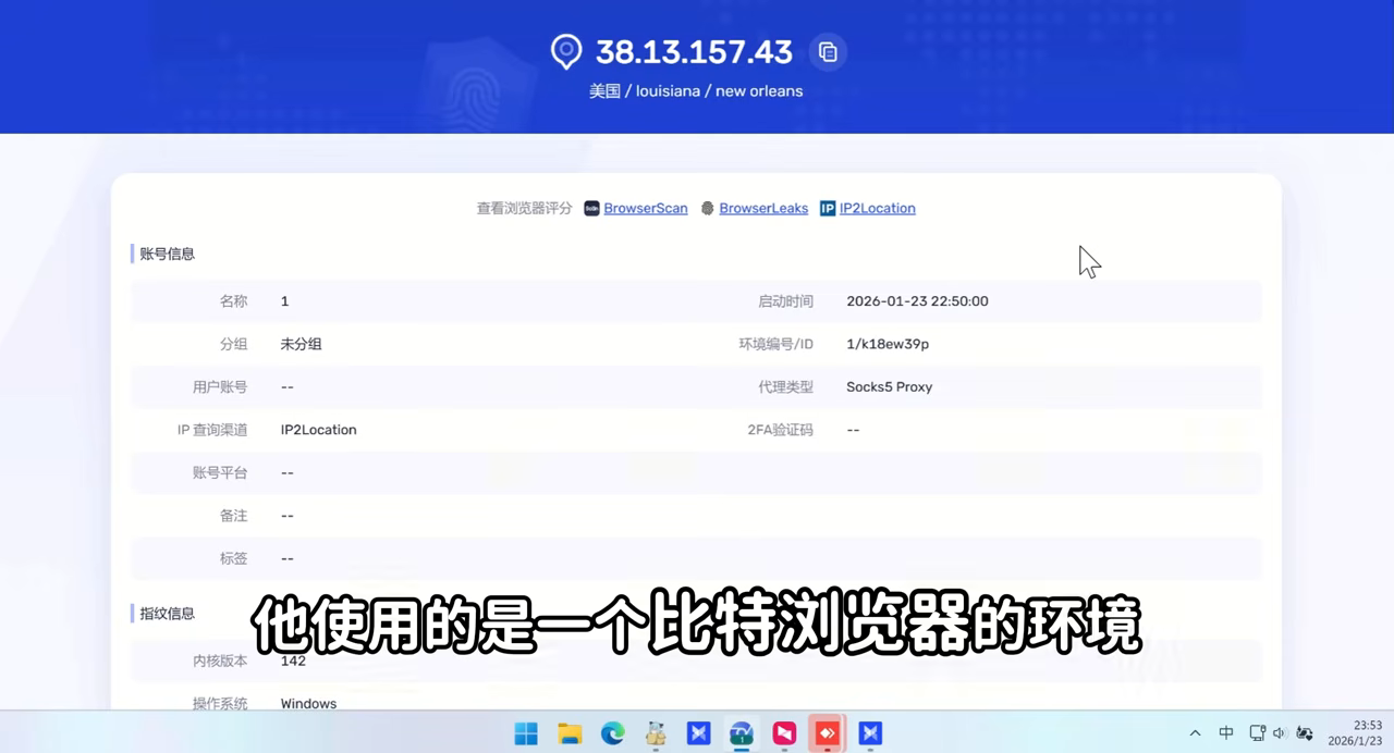 会员1 的注册环境：比特浏览器 + 美国住宅静态 IP