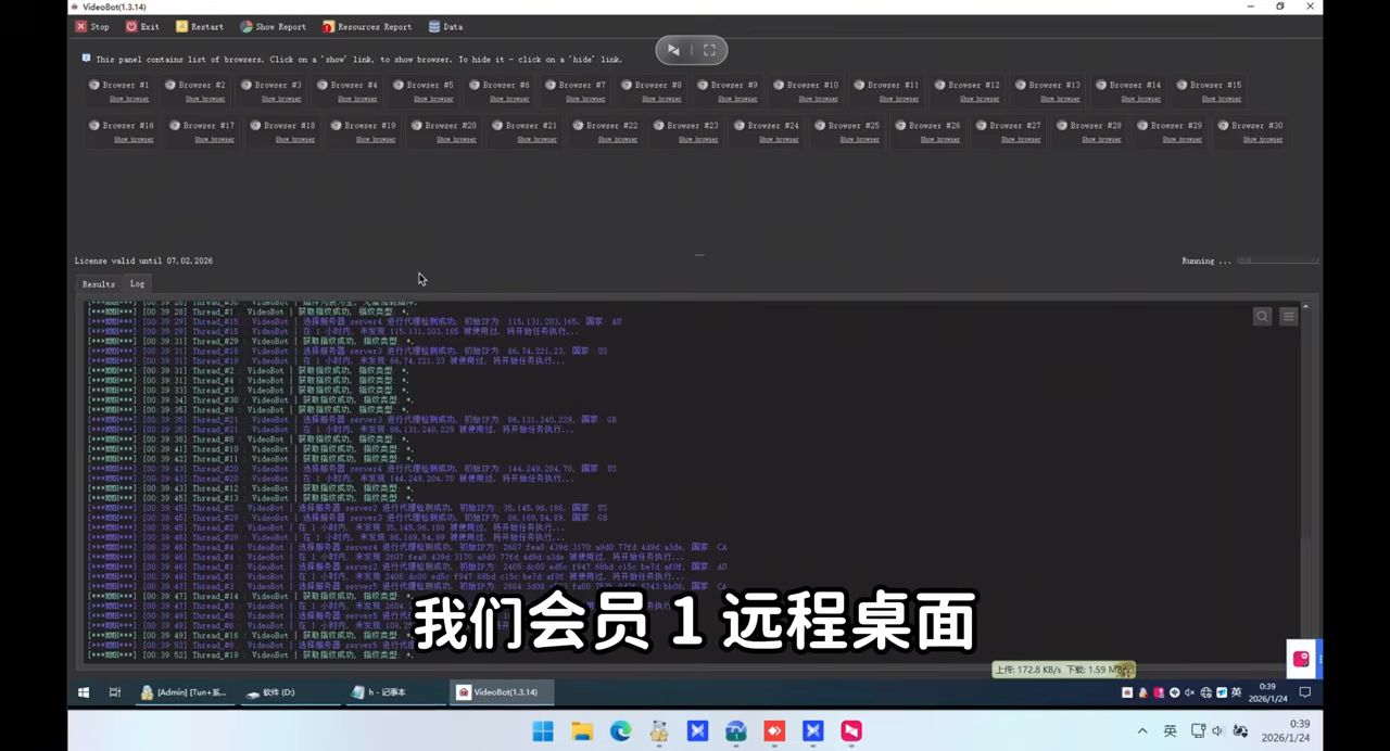 VideoBot 生产环境：远程桌面多窗口并行，日志实时汇总
