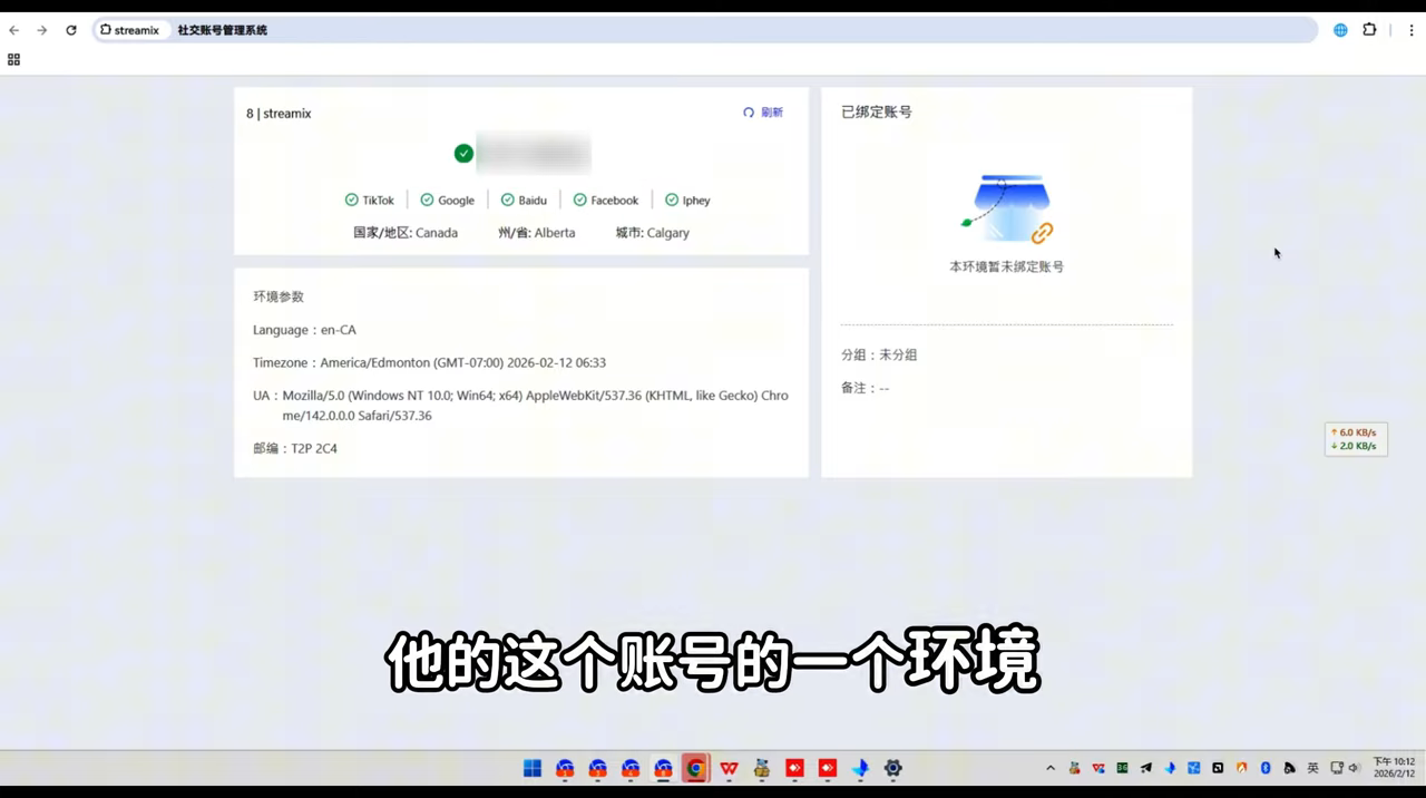比特浏览器 + 加拿大静态 IP + Windows 指纹环境