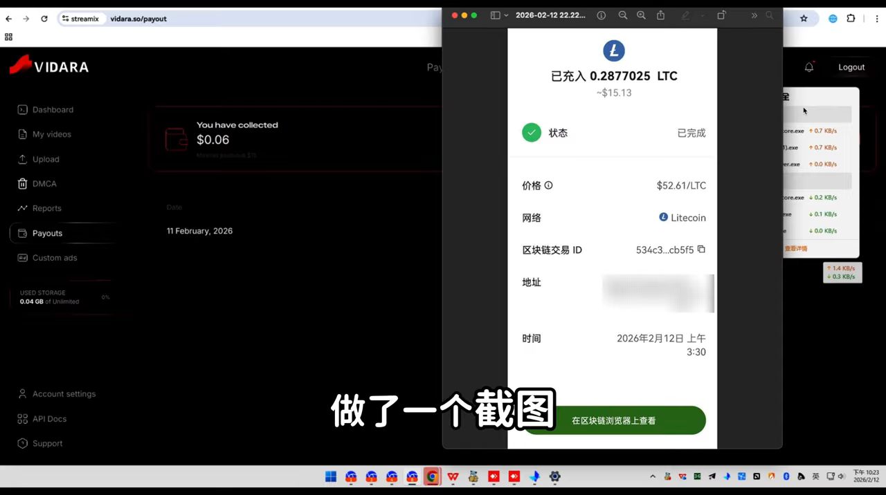 Vidara 首笔提现 $15.09 莱特币到账记录
