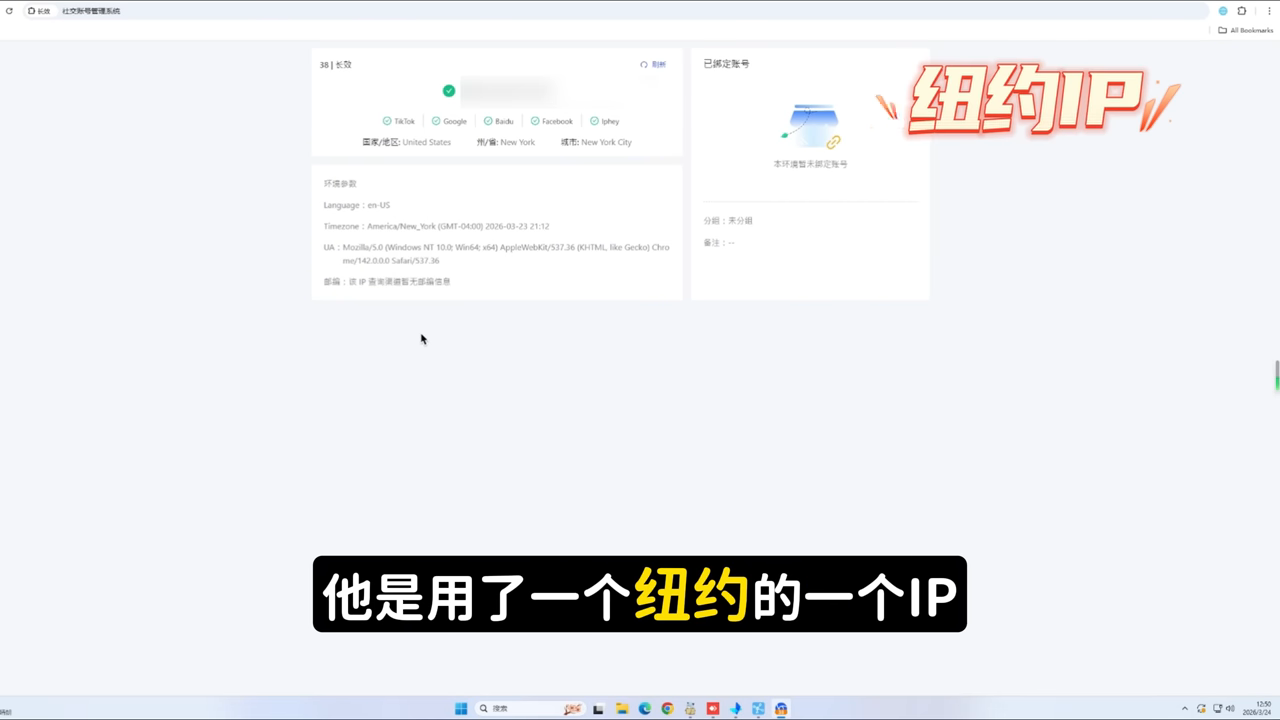 纽约静态 IP + Windows UA 指纹一致