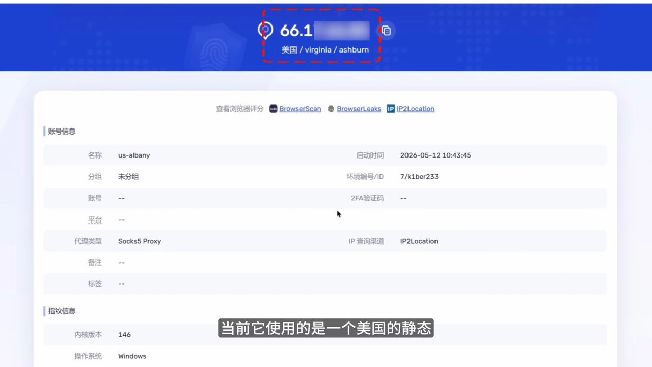 美国静态 IP + Windows 指纹环境