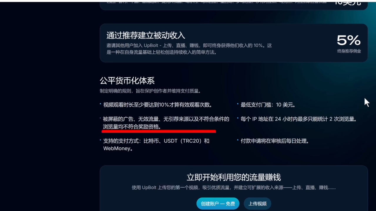 平台规则：10% 有效观看、$10 提现、IP 限制