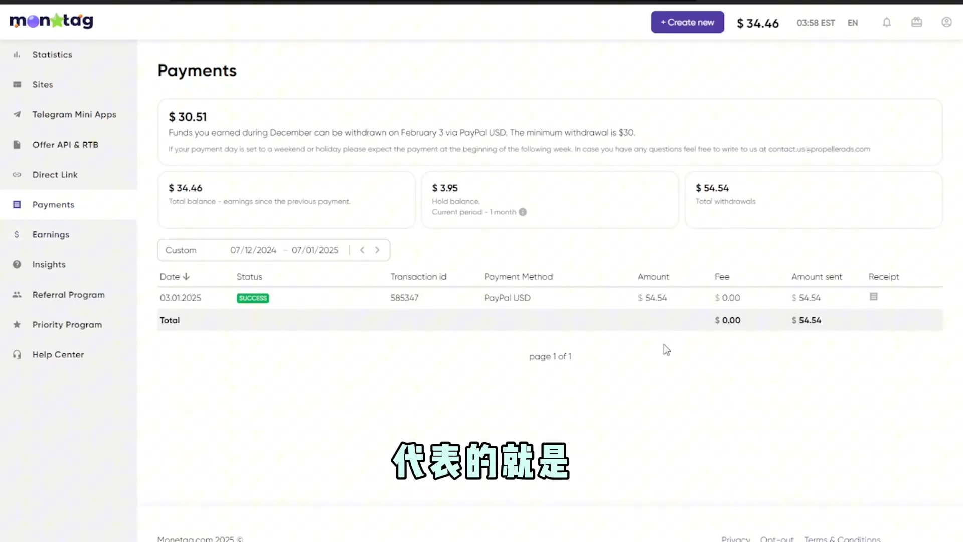 PayPal 提现记录 — 结算验证
