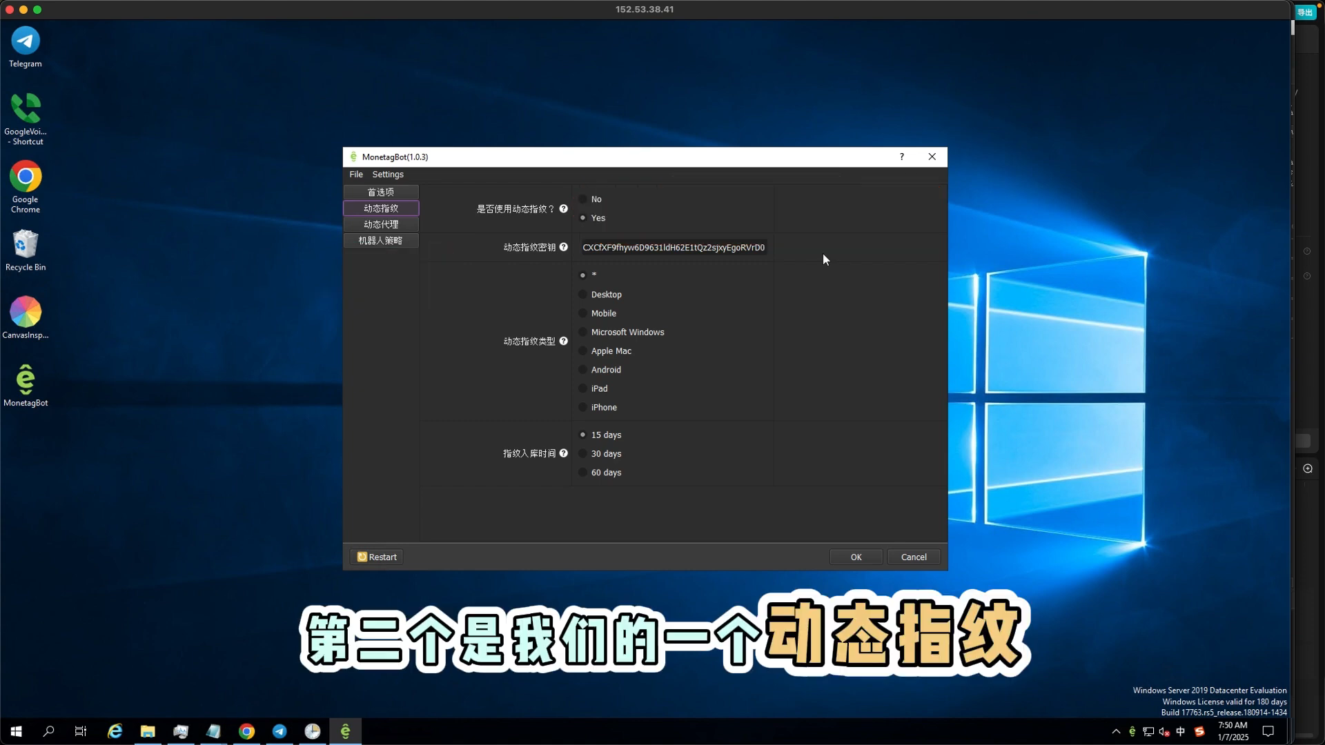 动态指纹选项