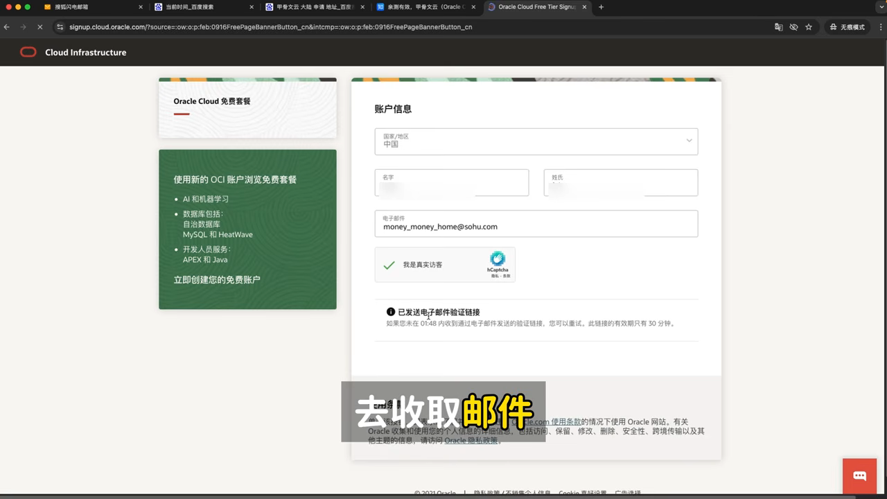 点击「验证我的电子邮件」，到搜狐邮箱点验证链接