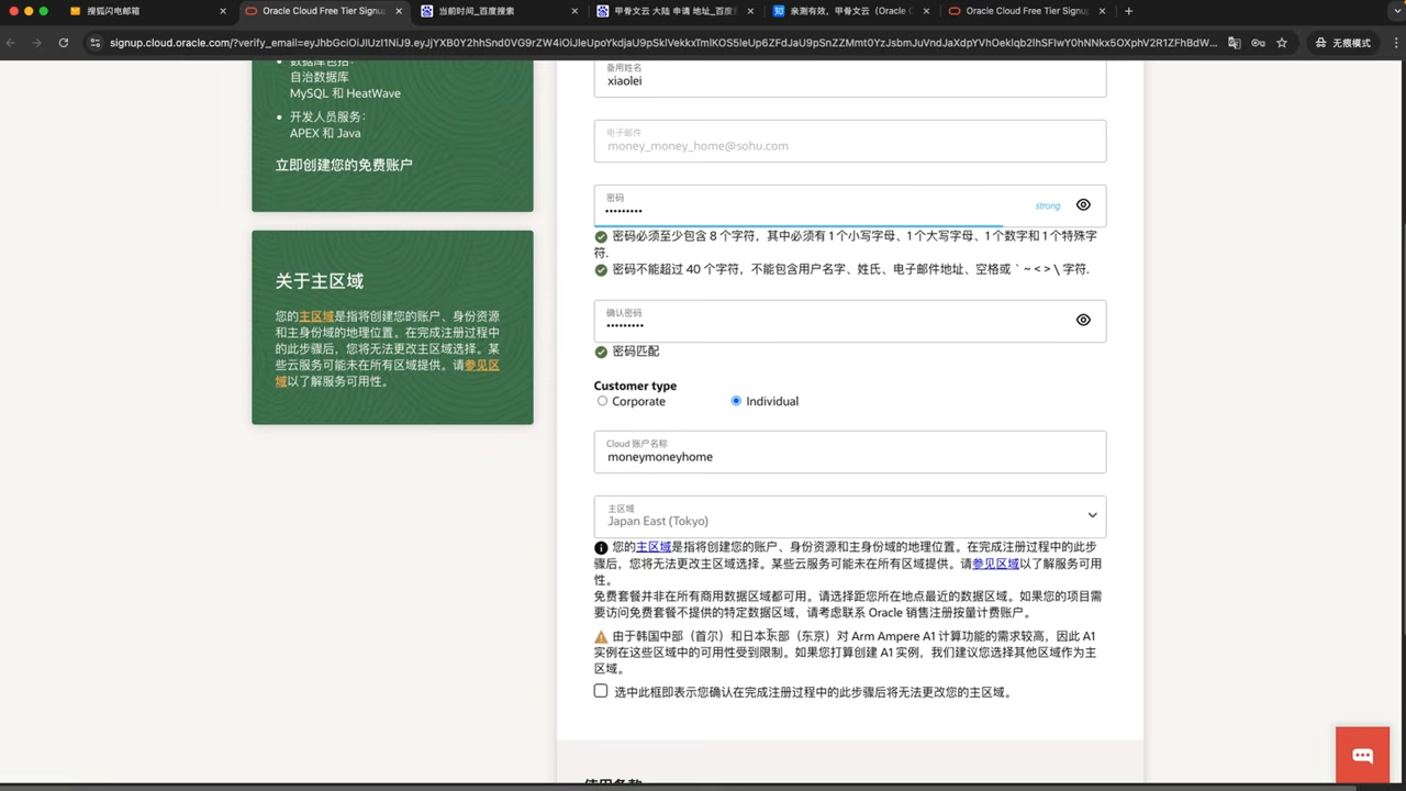 推荐选择大阪区域（东京/首尔太热门难申请）