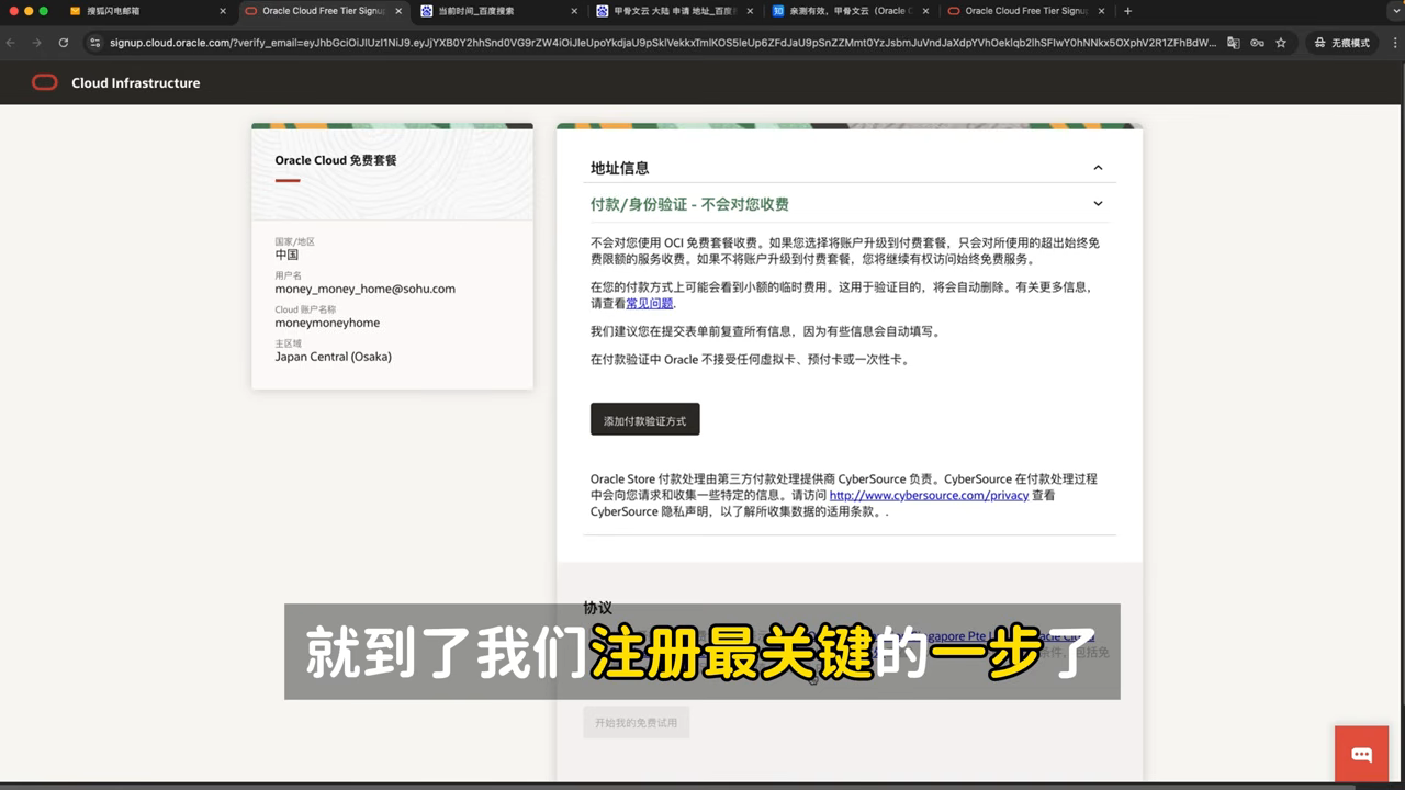 点击「添加付款验证方式」→ credit card