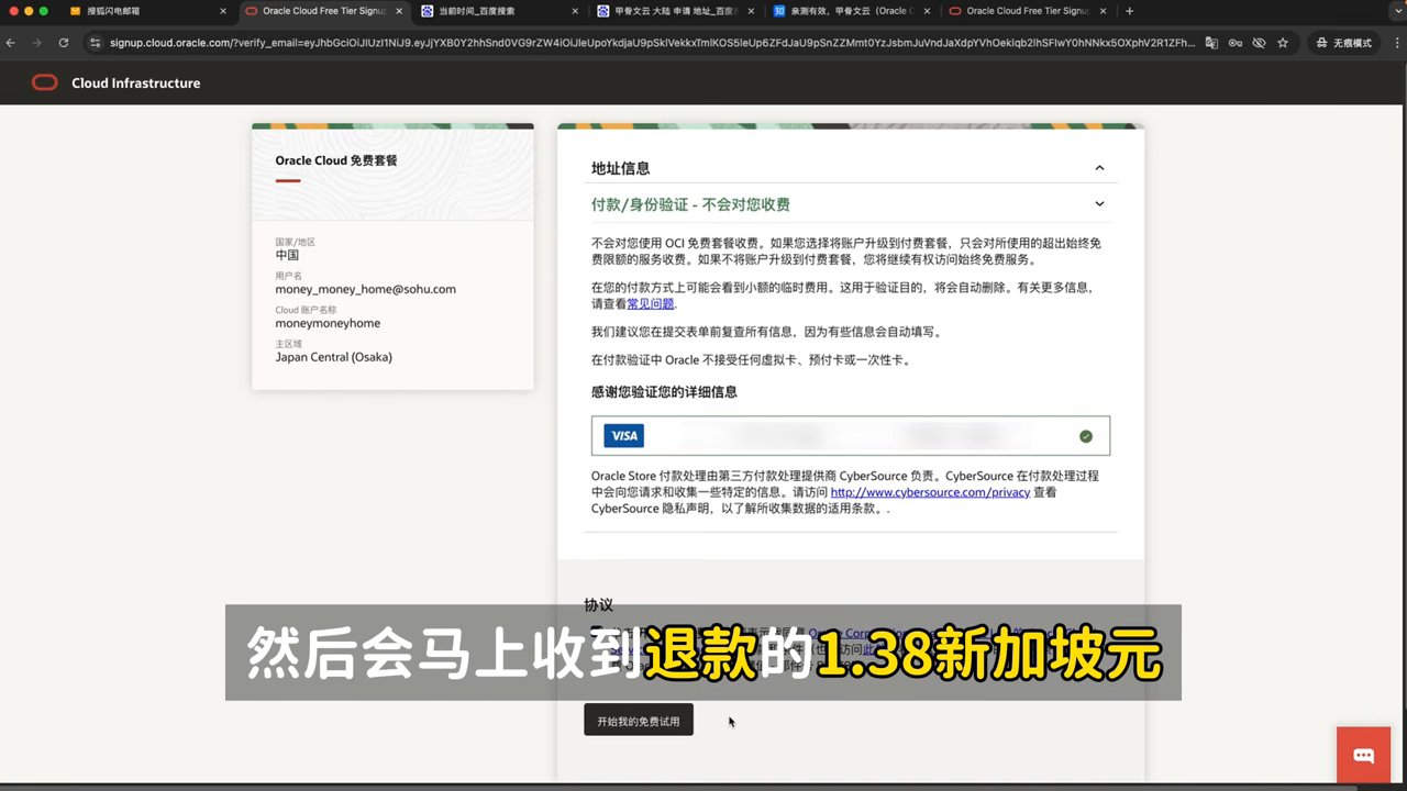 勾选并点击「开始我的免费试用」