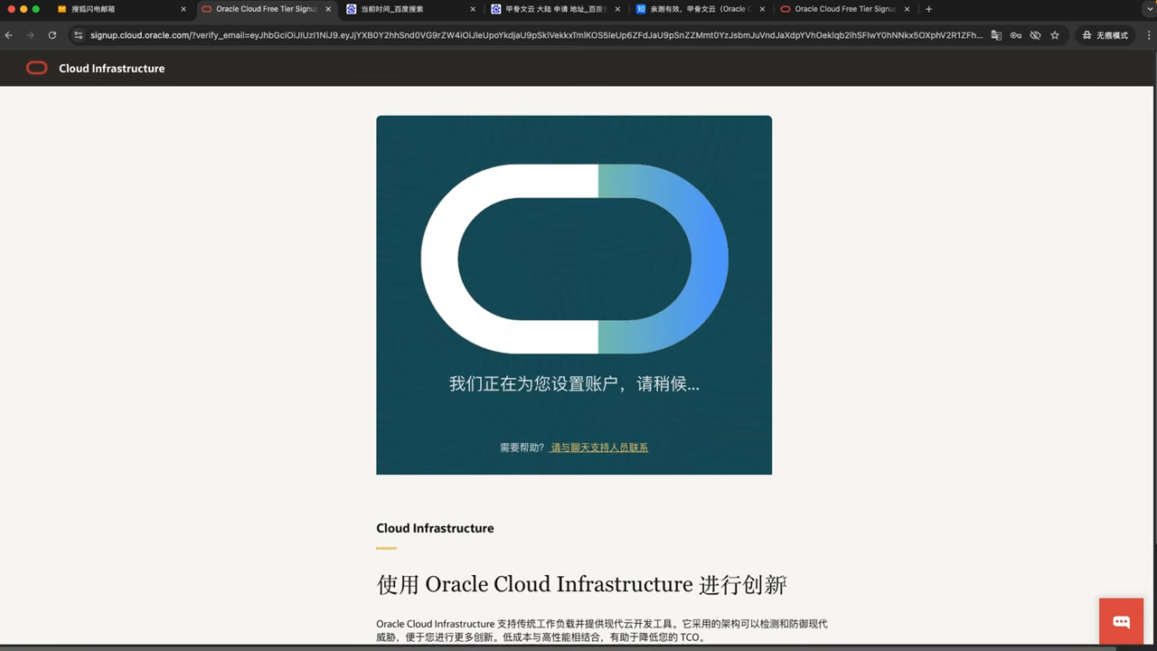 出现蓝色跑道图标 = 账号注册成功，等待后台初始化
