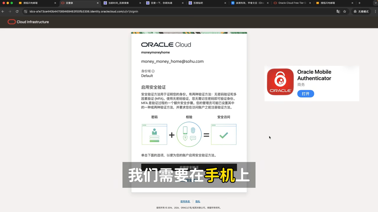 下载 Oracle Authenticator，绑定甲骨文云 MFA