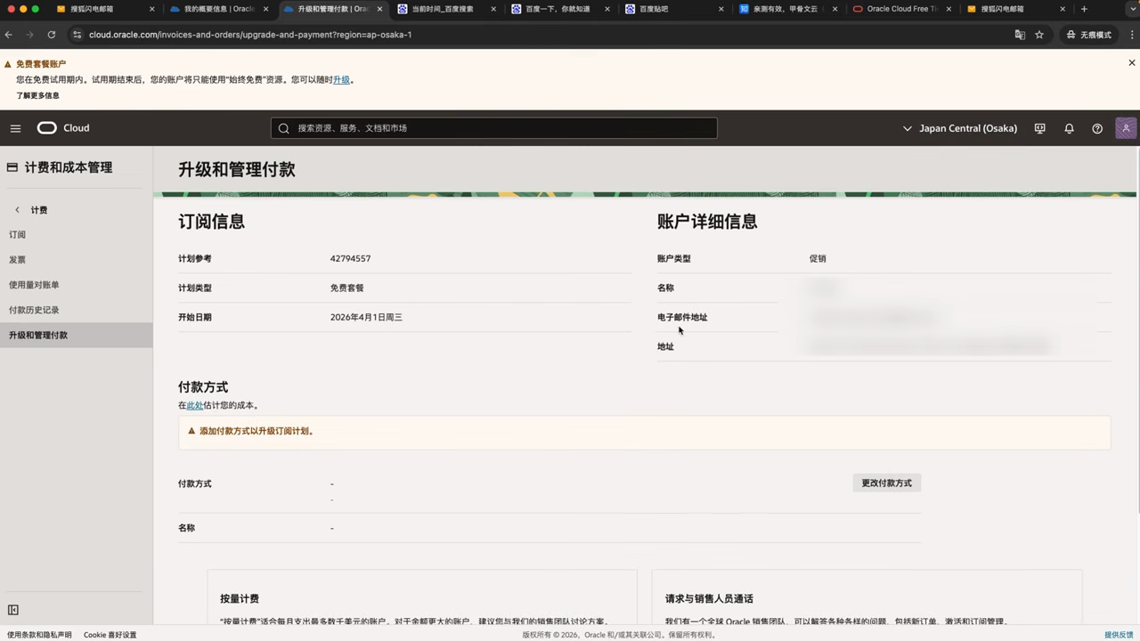 点击更改付款方式，填写与注册时一致的信用卡