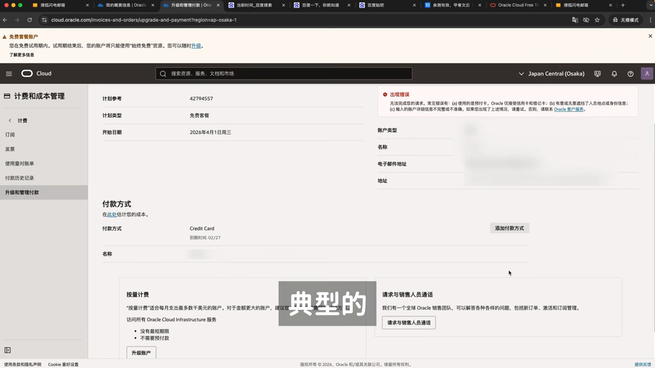 出现典型的甲骨文云 ABC 错误