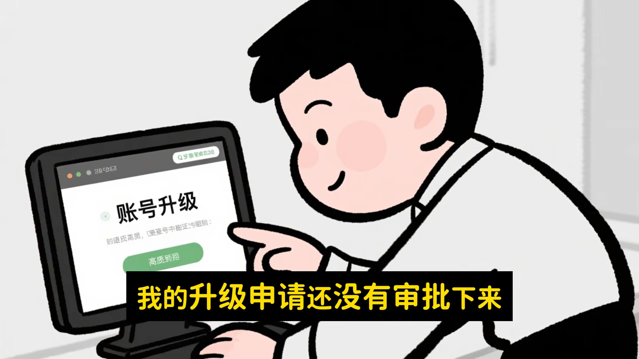 升级已通过 — 后台状态