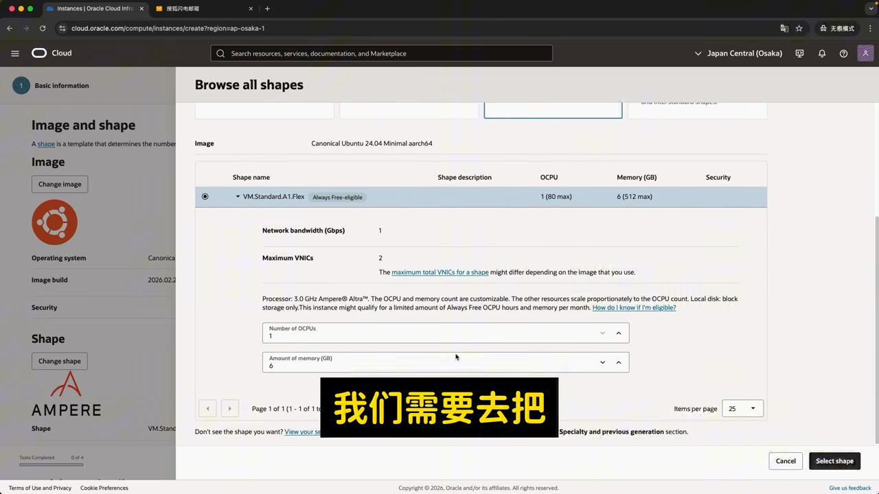 配置 4 OCPU + 24GB