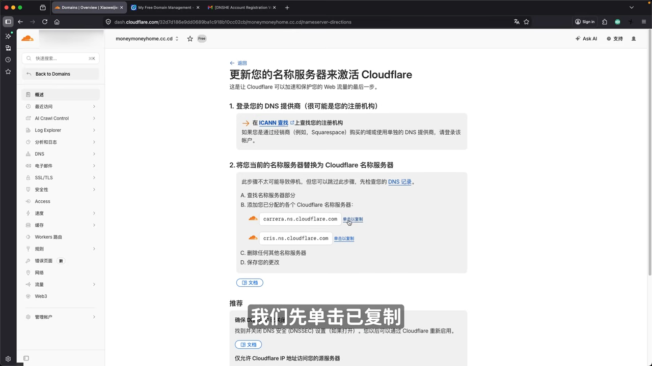 Cloudflare 添加域名