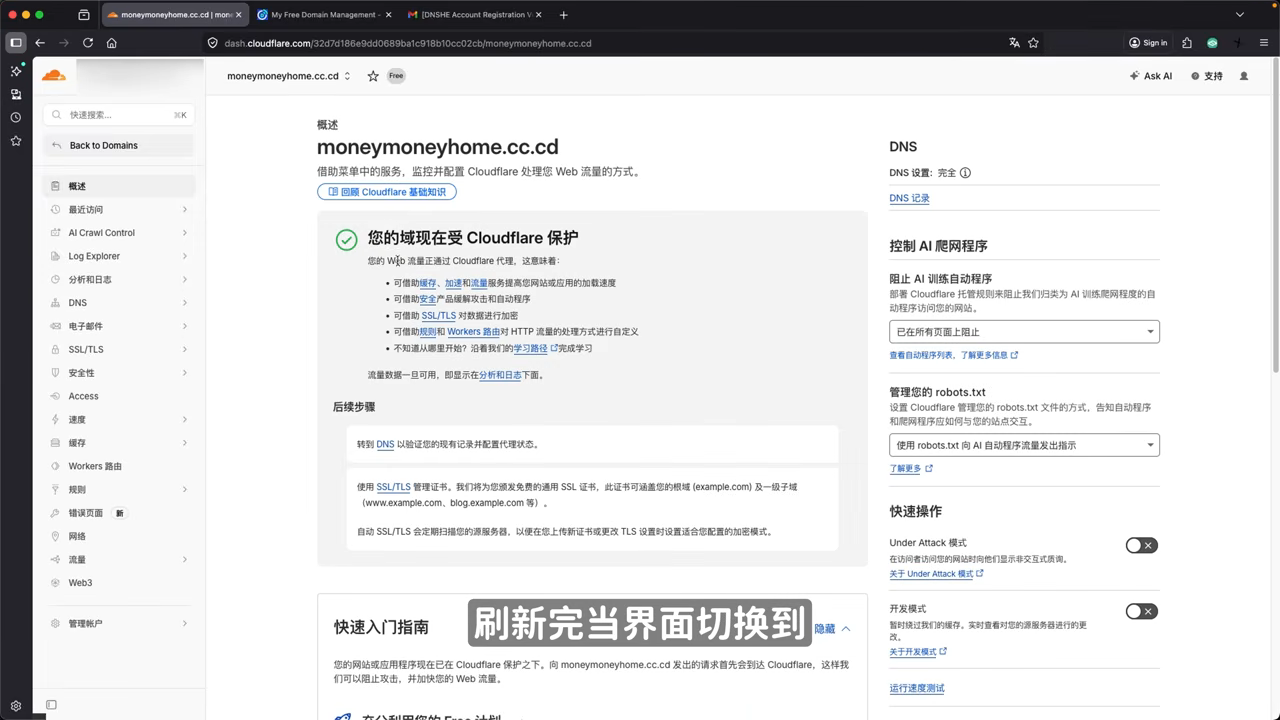 Cloudflare 域名受保护，解析生效