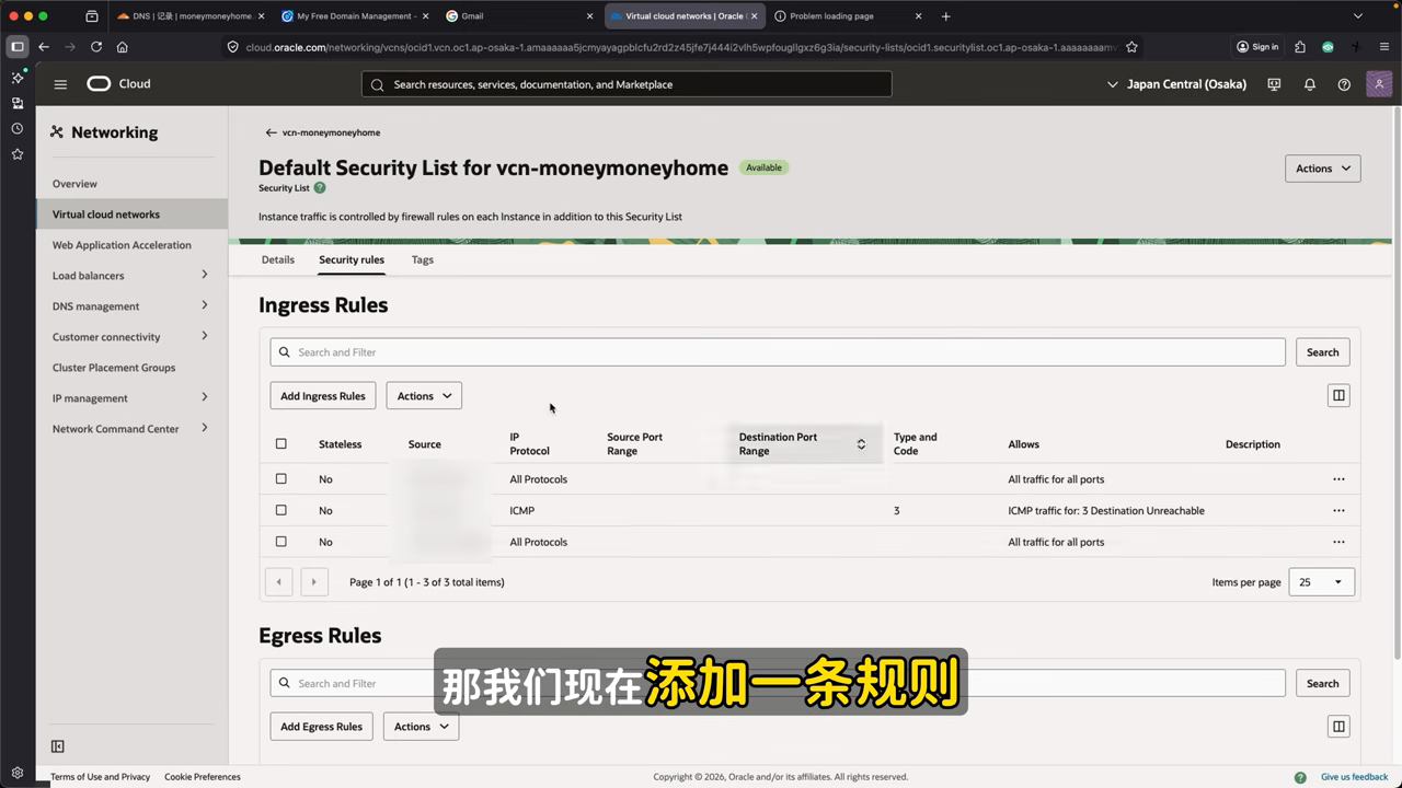 甲骨文云 Security List 放行 80/443 端口